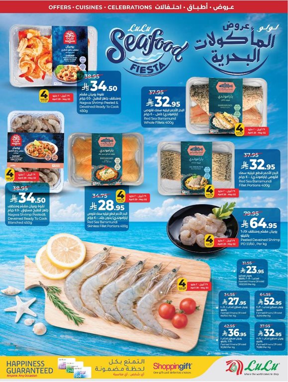 عروض لولو الخبر اليوم
