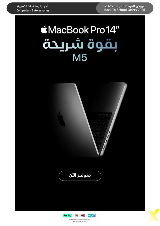 عروض اكسترا السعودية اليوم
