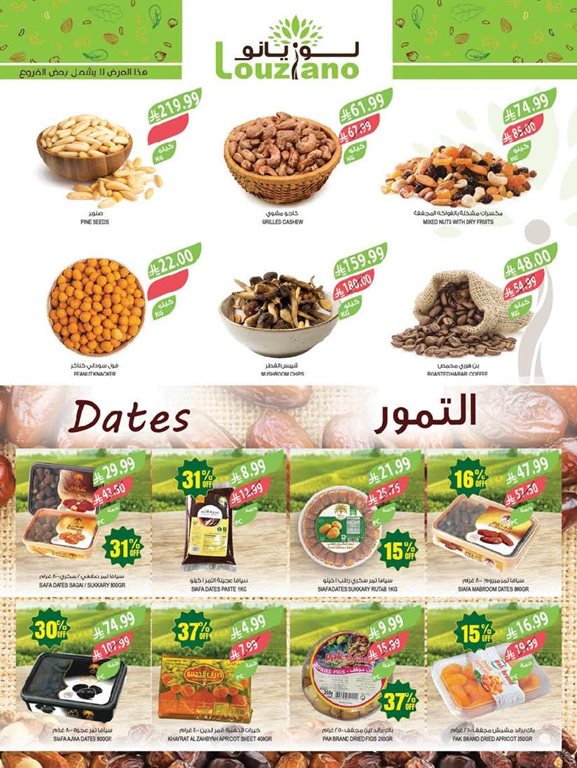 عروض المزرعة جدة اليوم