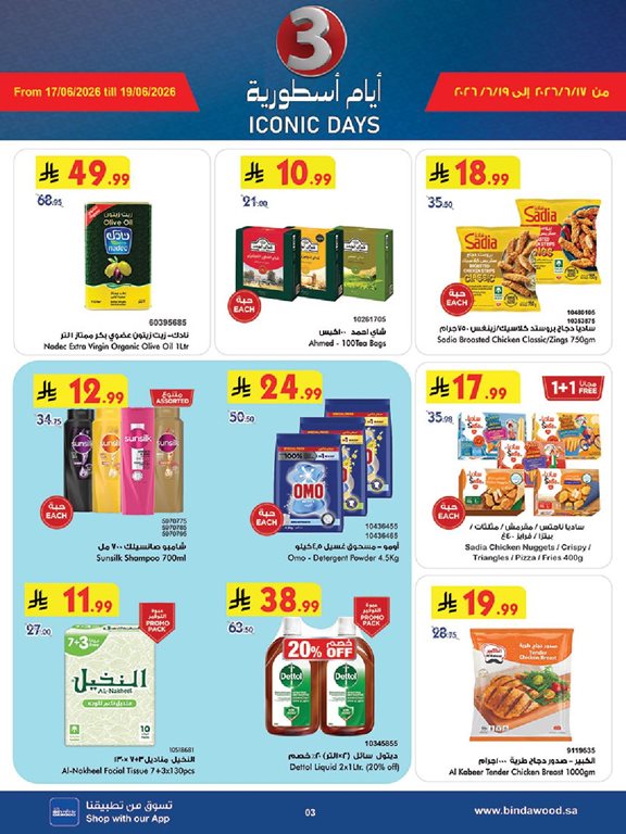 عروض بن داود اليوم