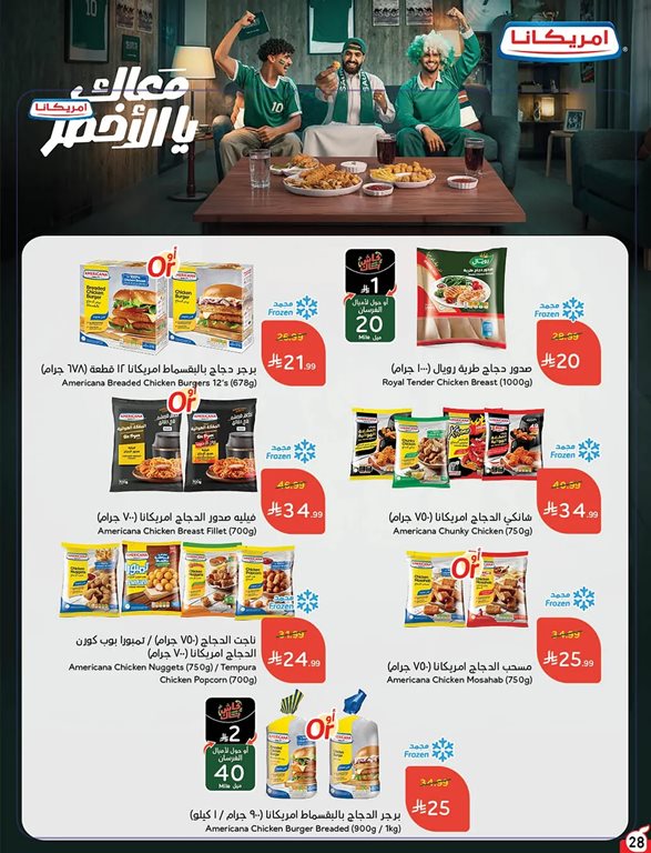 عروض هايبر بنده اليوم