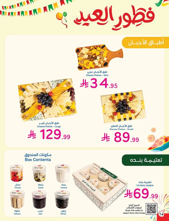 عروض بنده اليوم