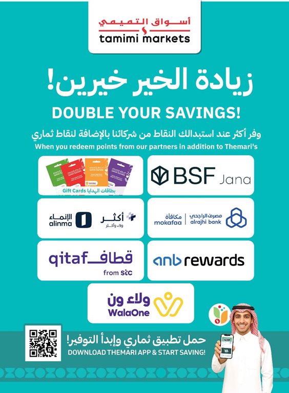 عروض التميمي اليوم