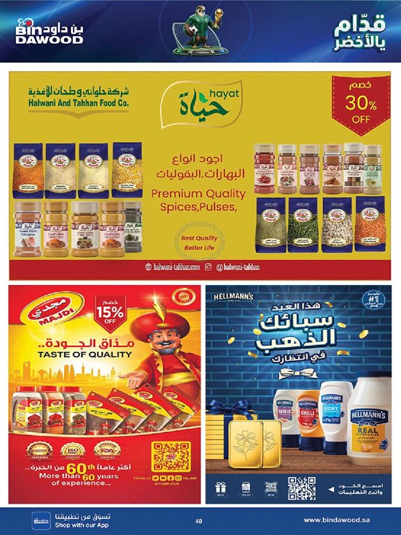 عروض بن داود جدة اليوم