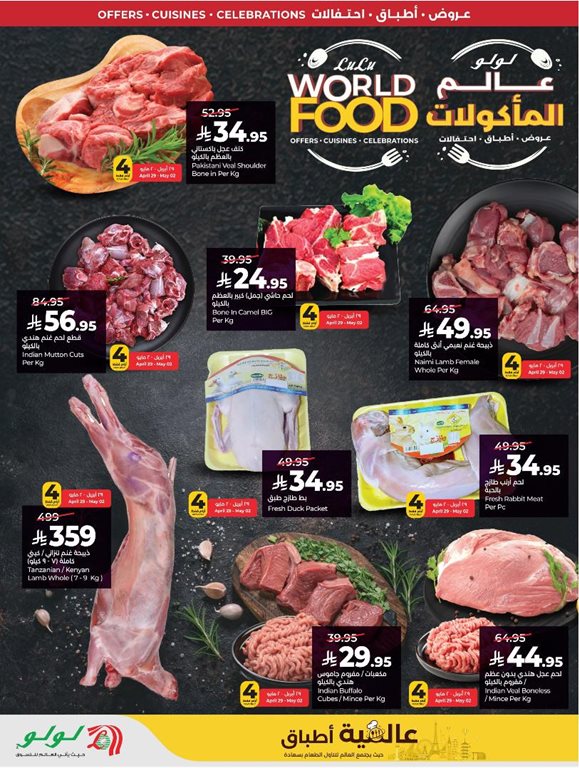 عروض لولو الخبر اليوم