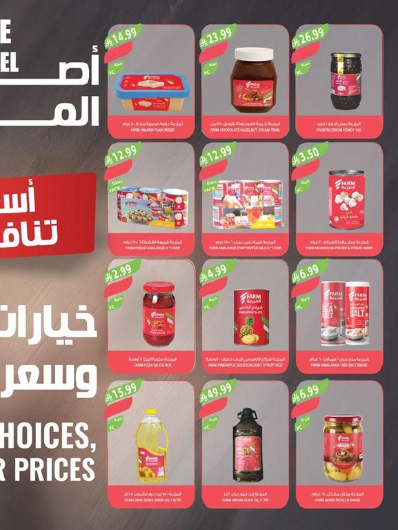 عروض المزرعة جدة اليوم
