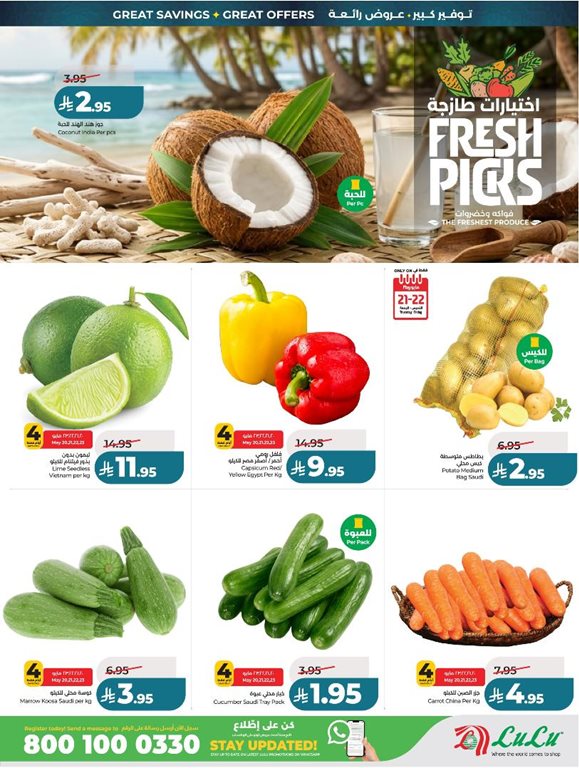 عروض لولو الرياض اليوم