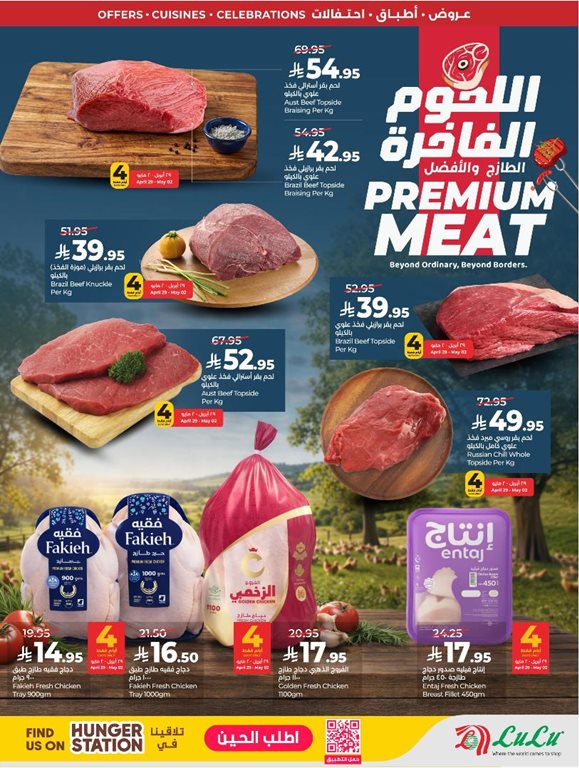 عروض لولو الخبر اليوم
