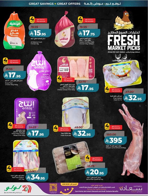 عروض لولو الرياض اليوم
