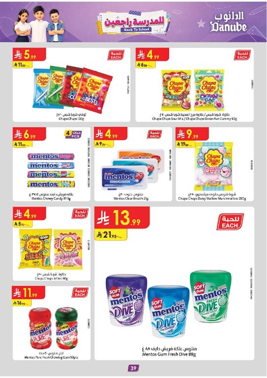 عروض الدانوب الدمام و الخبر اليوم