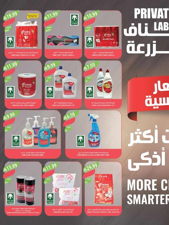 عروض المزرعة اليوم