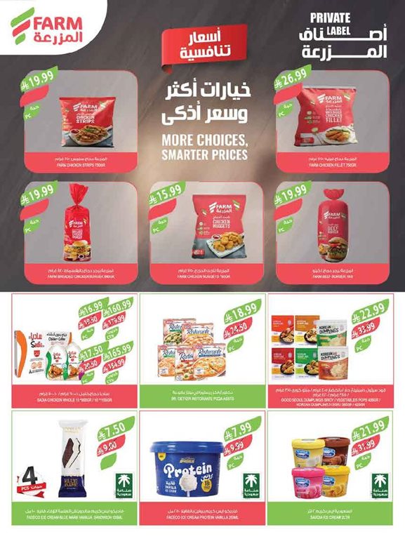 عروض المزرعة اليوم