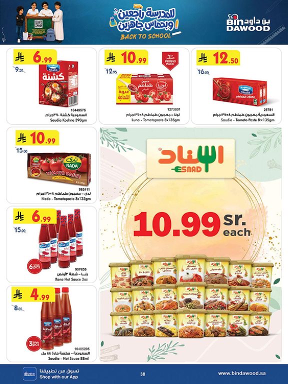 عروض بن داود جدة اليوم