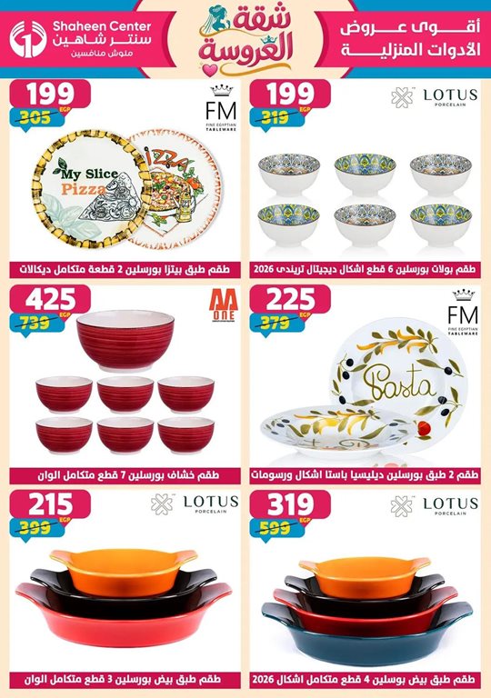 عروض سنتر شاهين اليوم