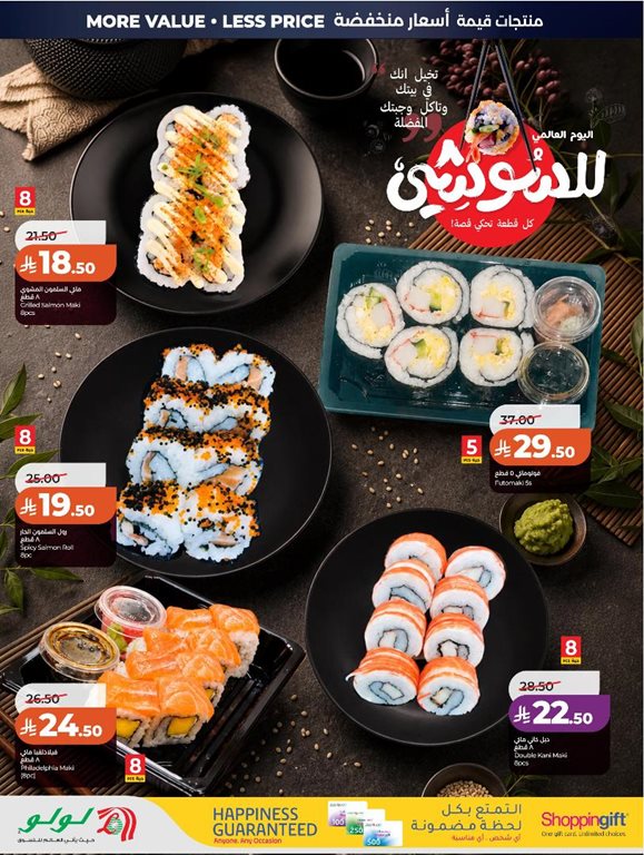عروض لولو الخبر اليوم