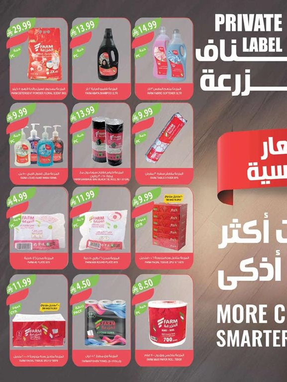 عروض المزرعة جدة اليوم