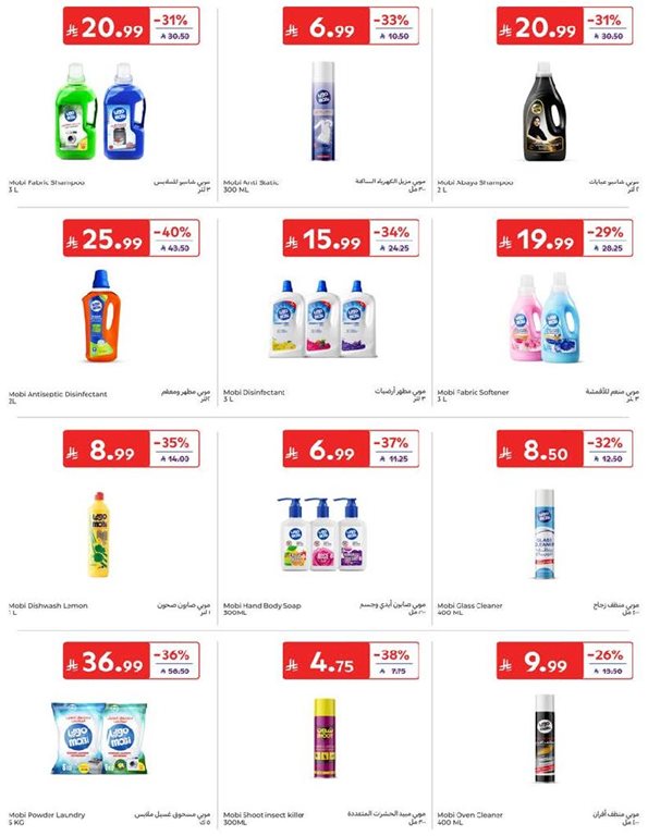 عروض كارفور اليوم