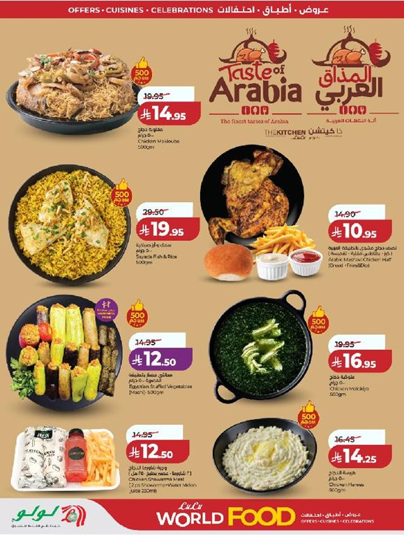عروض لولو جدة اليوم
