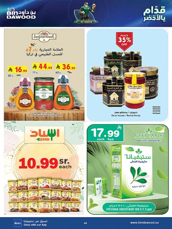 عروض بن داود جدة اليوم