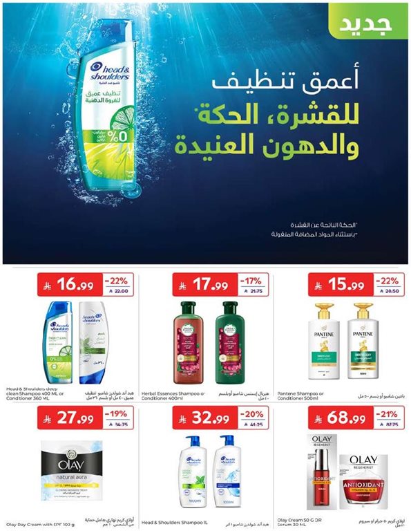 عروض كارفور اليوم