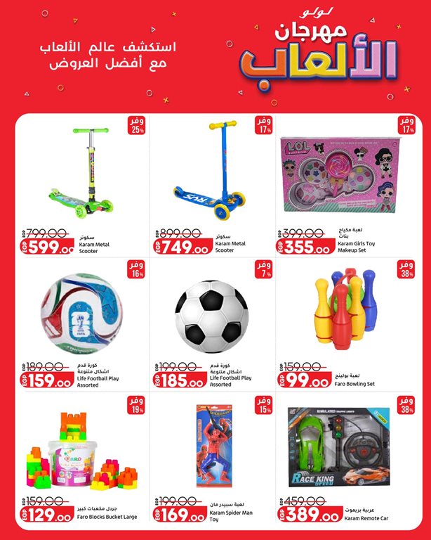 عروض لولو مصر اليوم
