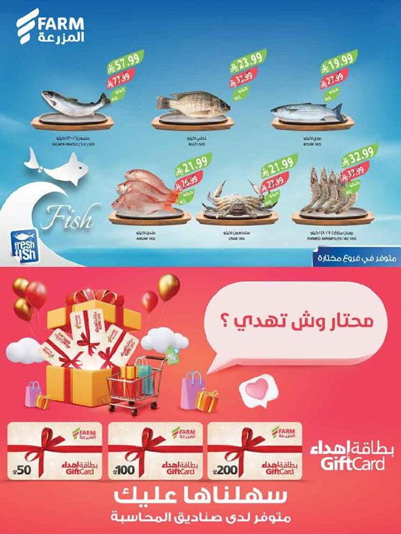 عروض المزرعة اليوم