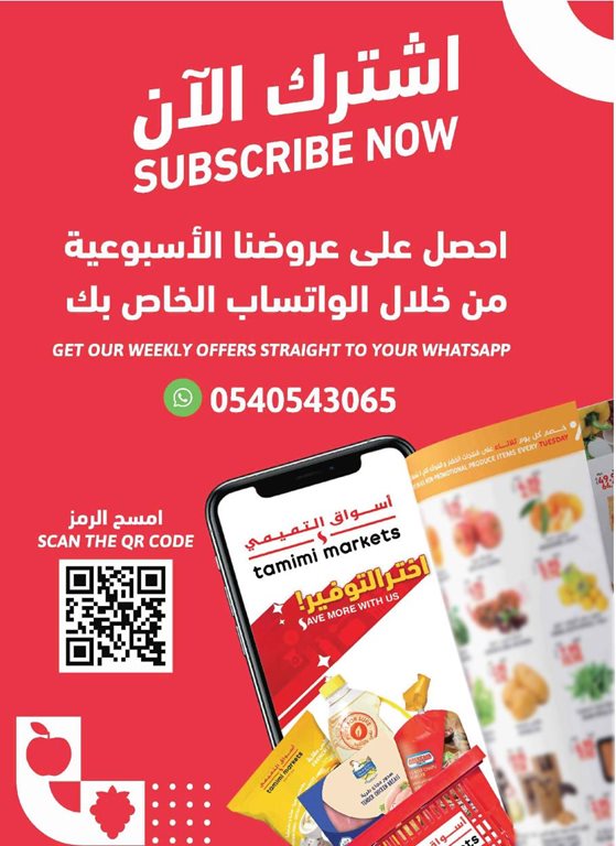عروض التميمي اليوم