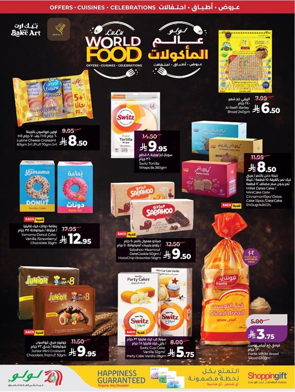 عروض لولو الخبر اليوم