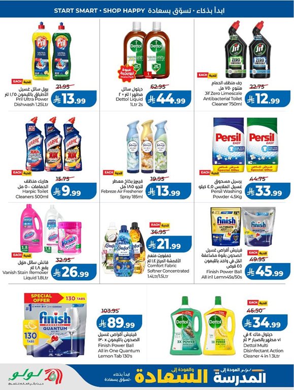 عروض لولو الرياض اليوم