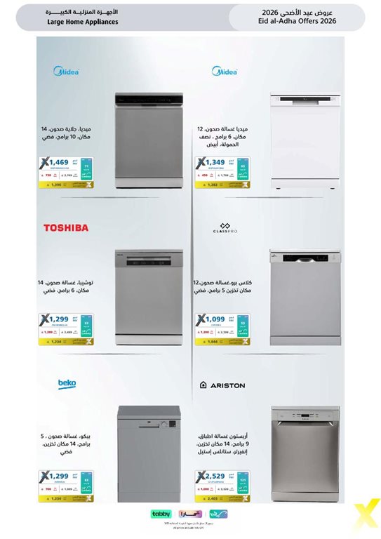 عروض اكسترا السعودية اليوم