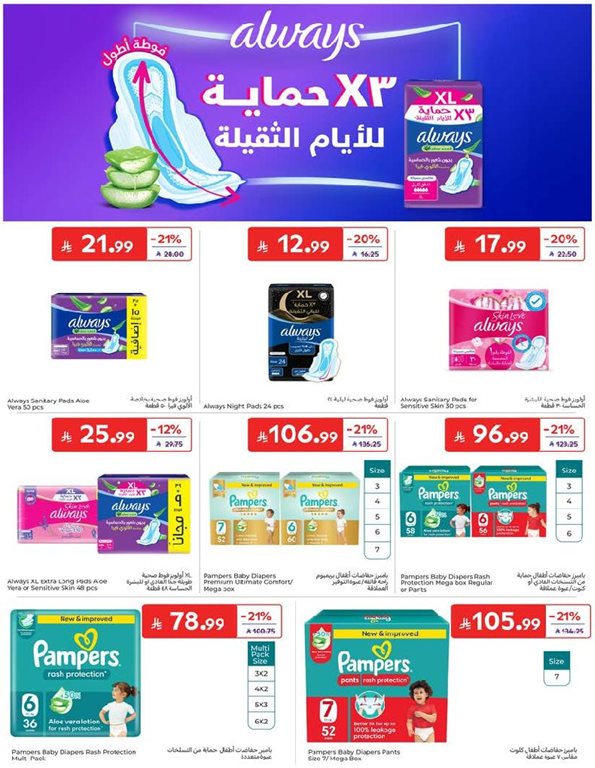 عروض كارفور اليوم