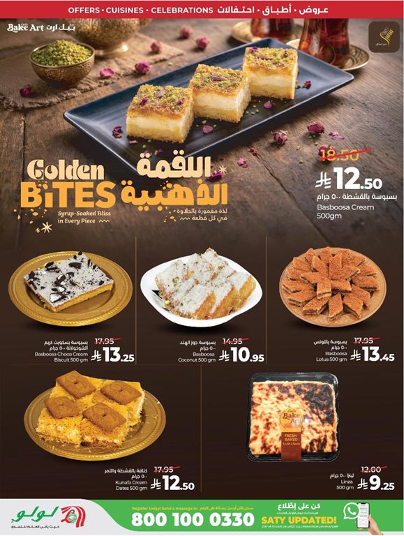 عروض لولو الخبر اليوم