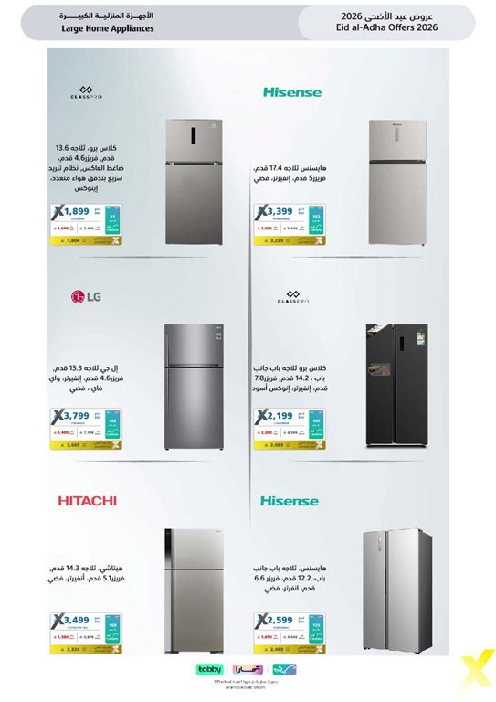 عروض اكسترا السعودية اليوم