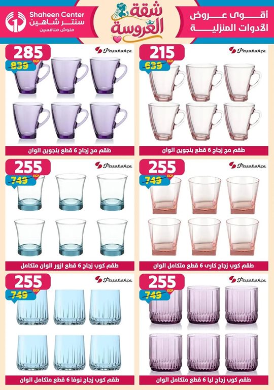 عروض سنتر شاهين اليوم