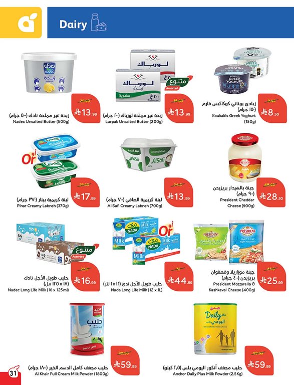 عروض بنده اليوم
