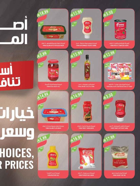 عروض المزرعة جدة اليوم