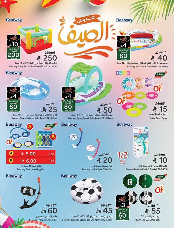 عروض هايبر بنده اليوم