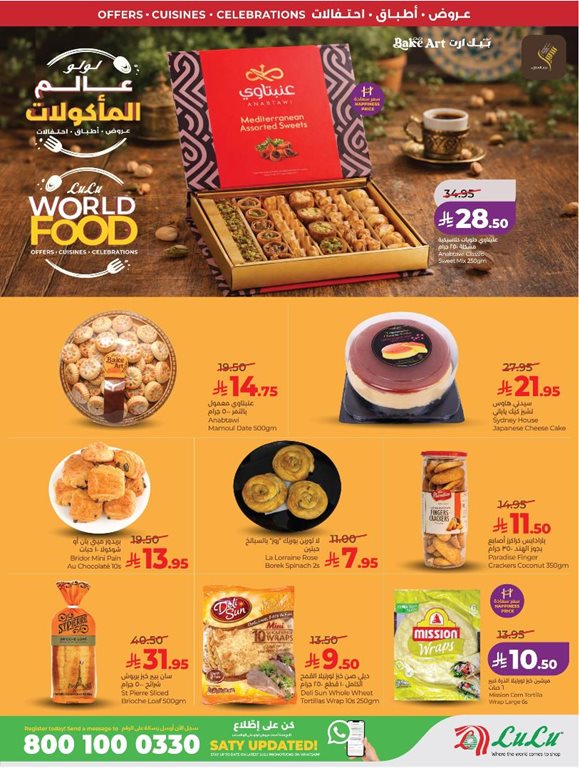 عروض لولو الخبر اليوم