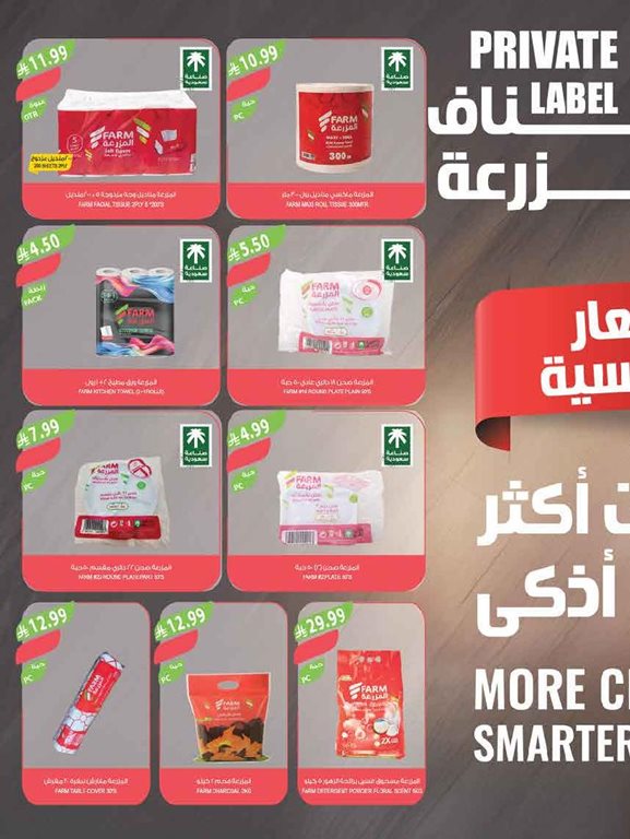 عروض المزرعة جدة اليوم