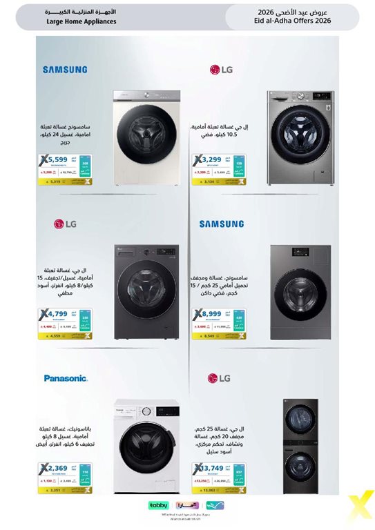 عروض اكسترا السعودية اليوم