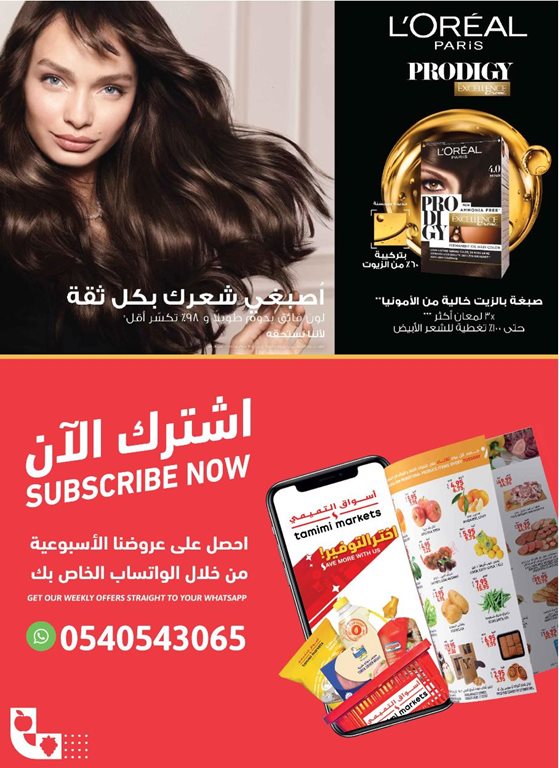 عروض التميمي اليوم