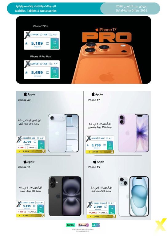 عروض اكسترا السعودية اليوم