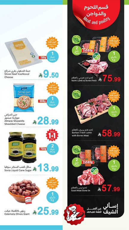 عروض العثيم الاثنين اليوم