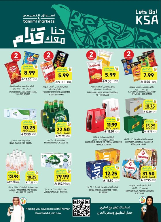 عروض التميمي اليوم