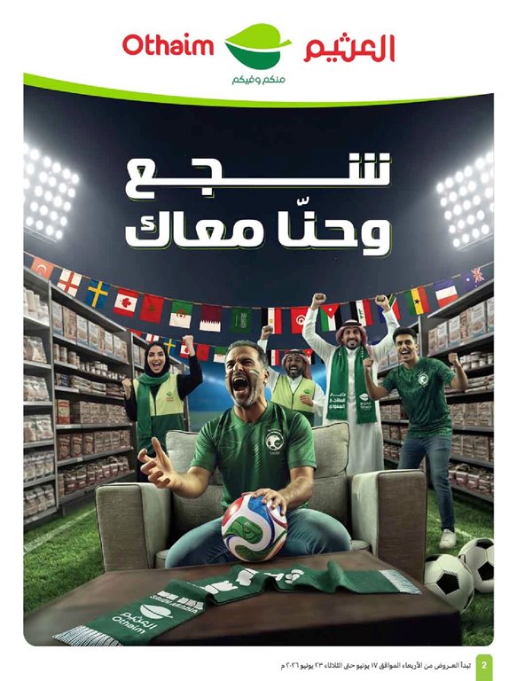 عروض العثيم اليوم