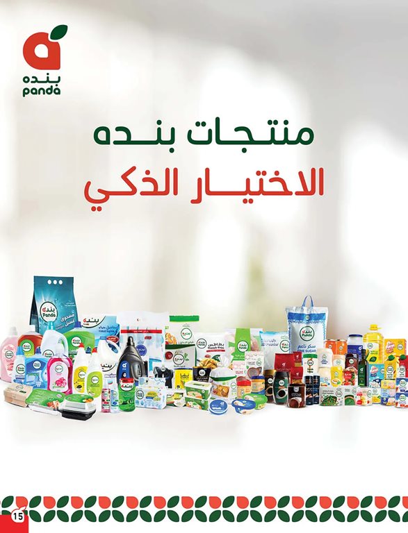 عروض بنده اليوم