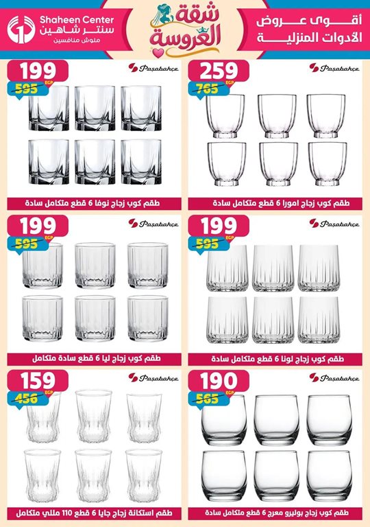 عروض سنتر شاهين اليوم