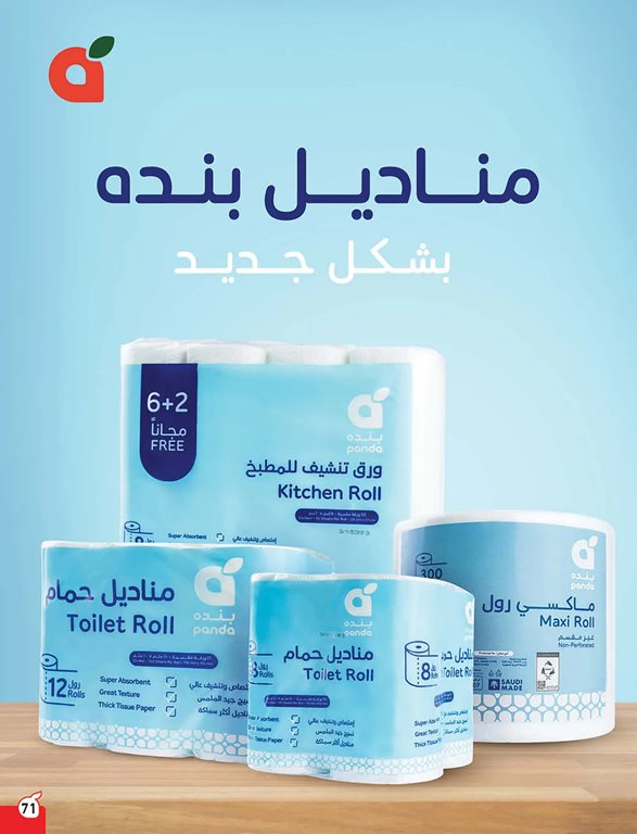 عروض بنده اليوم