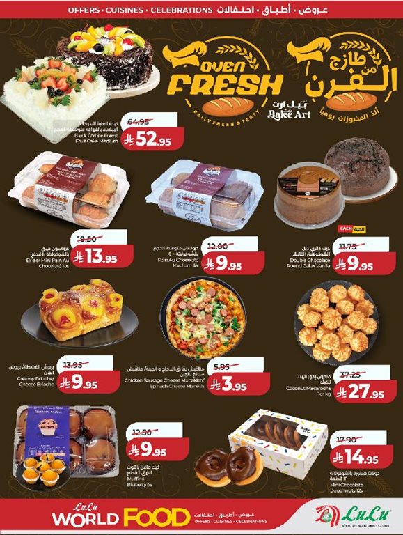 عروض لولو جدة اليوم