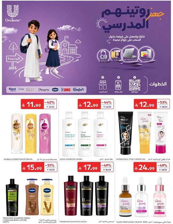 عروض كارفور اليوم